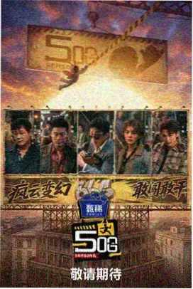 向往的生活 南瓜影院推荐
